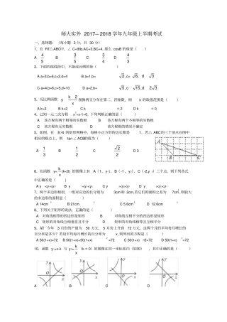 四川成都北师大实外2017—2018学年北师大版九年级数学上半期考试