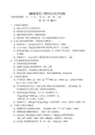 四川成都十二中2013级高三理科综合化学试题
