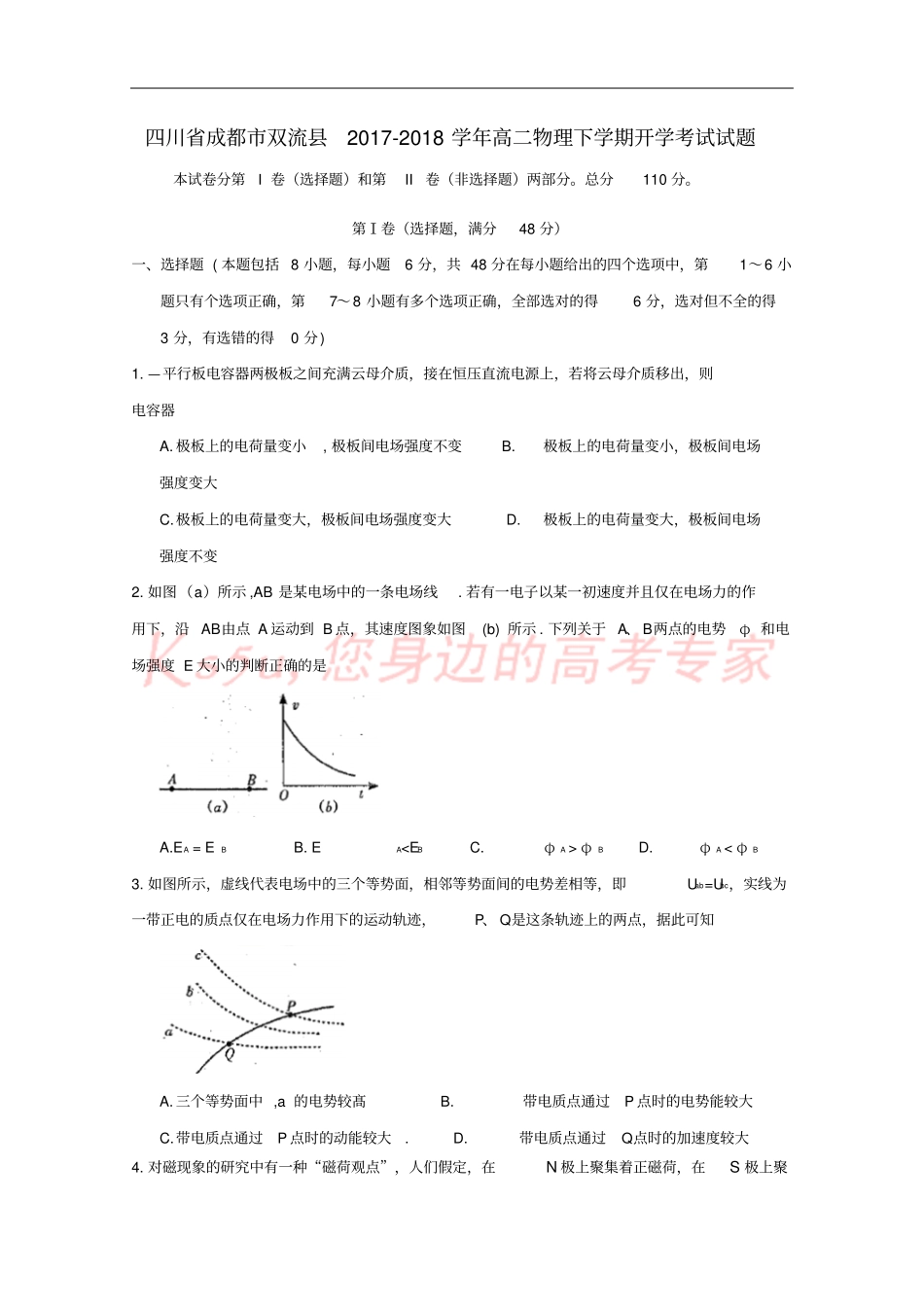 四川成都双流2017-2018学年高二物理下学期开学考试试题_第1页