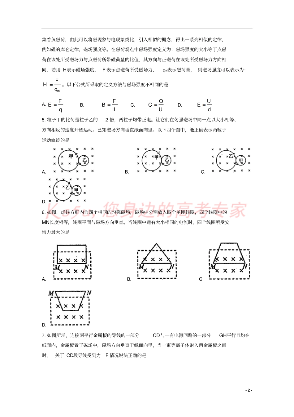 四川成都双流2017-2018学年高二物理下学期开学考试试题_第2页