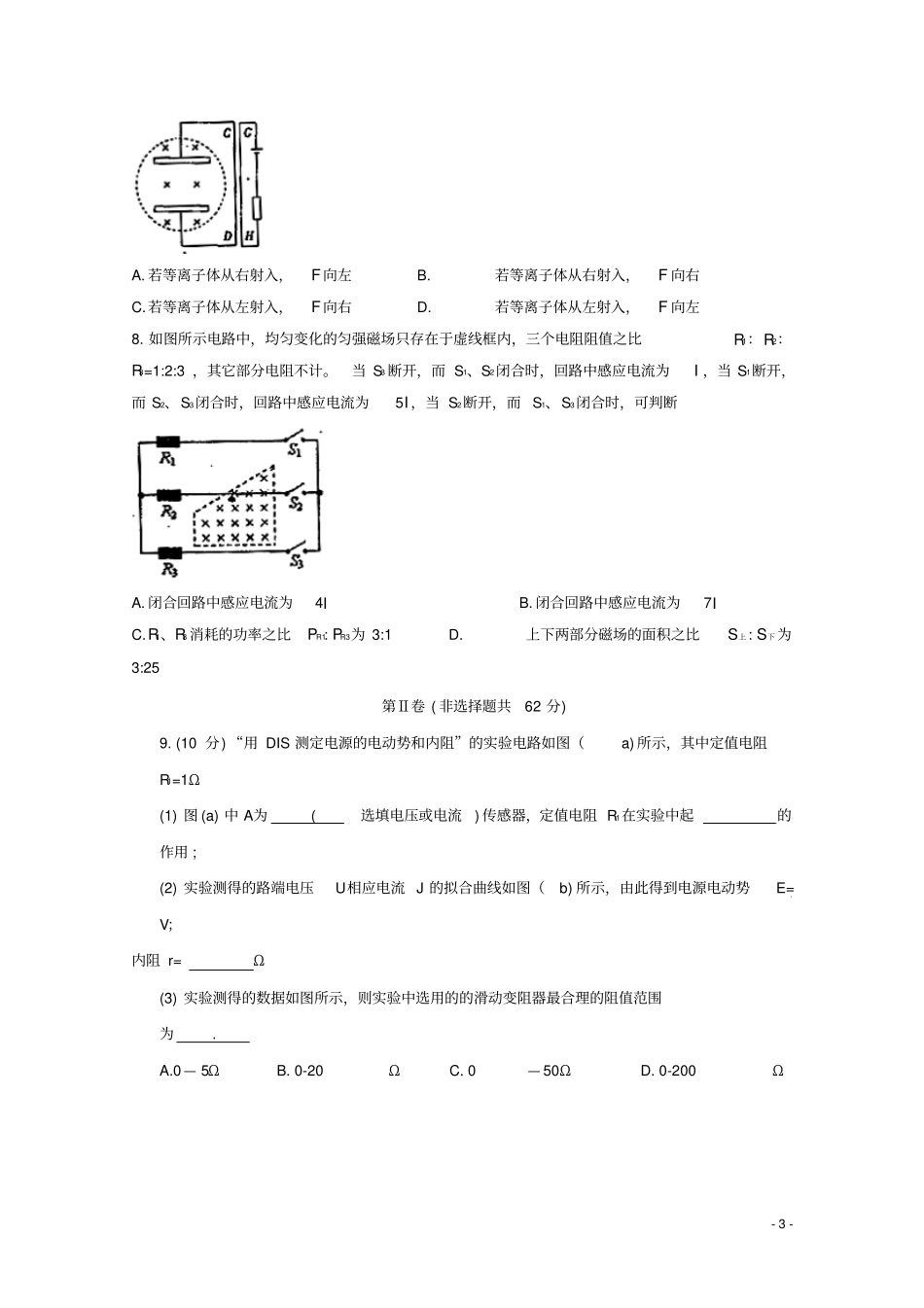 四川成都双流2017-2018学年高二物理下学期开学考试试题_第3页