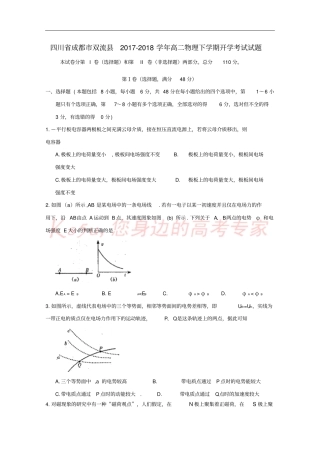 四川成都双流2017-2018学年高二物理下学期开学考试试题