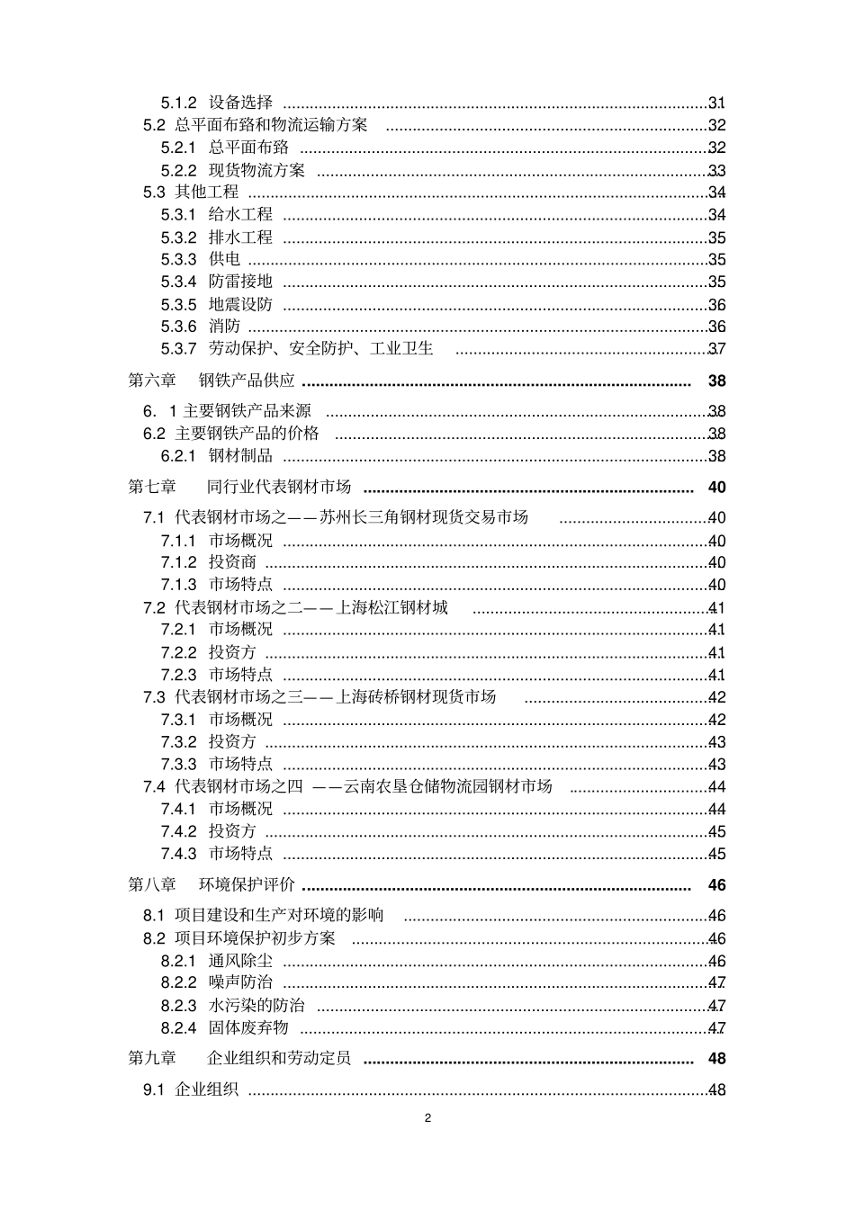 四川成都国际电子钢材城项目可行性研究报告_第3页