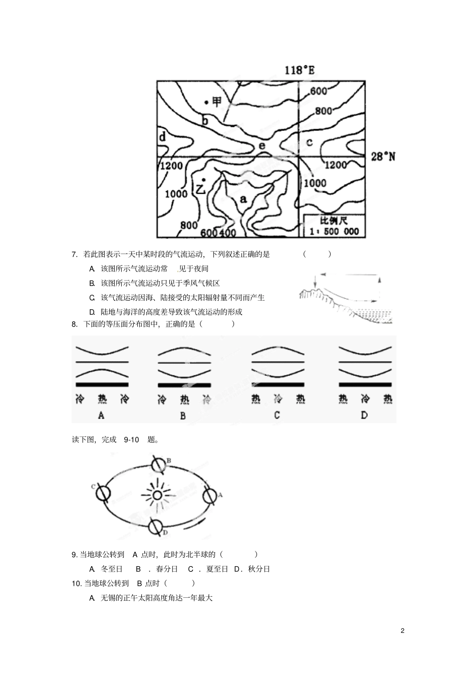 四川成都外国语学校2012013学年高一地理下学期期中试题_第2页