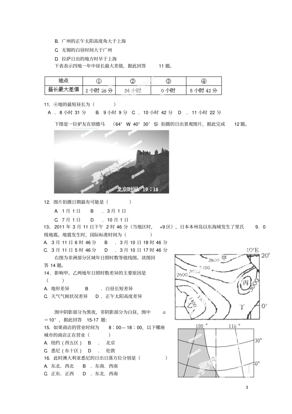 四川成都外国语学校2012013学年高一地理下学期期中试题_第3页