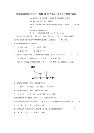 四川成都外国语学校2012013学年高一地理下学期期中试题