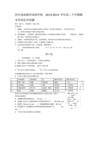 四川成都外国语学校2012014学年高二下学期期末考试化学试题