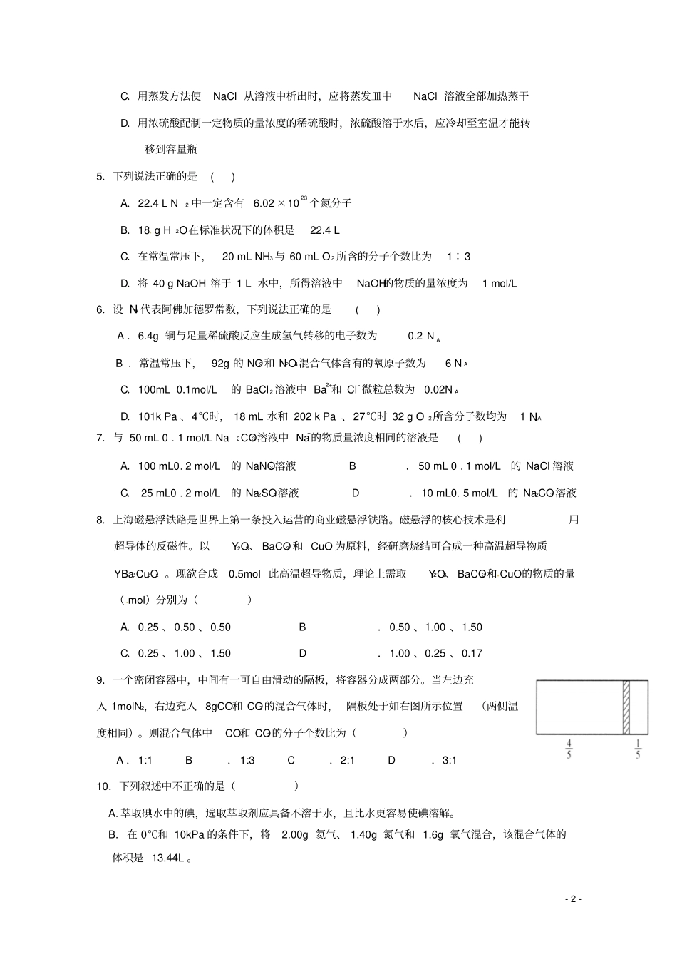 四川成都外国语学校2012015学年高一化学上学期期中试题汇总_第2页