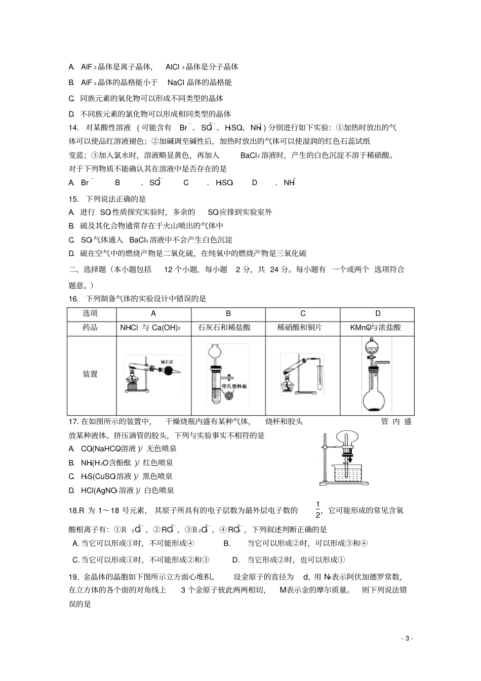 四川成都外国语学校2012015学年高二化学上学期期中试题汇总_第3页