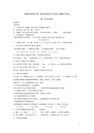 四川成都外国语学校2012015学年高二化学上学期期中试题汇总