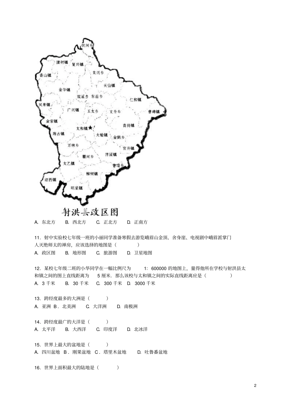 四川成都外国语学校2012016学年七年级地理上学期期末模拟试卷含解析新人教版_第2页