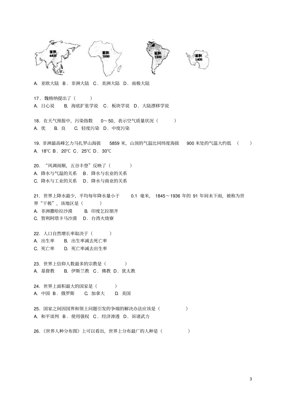 四川成都外国语学校2012016学年七年级地理上学期期末模拟试卷含解析新人教版_第3页