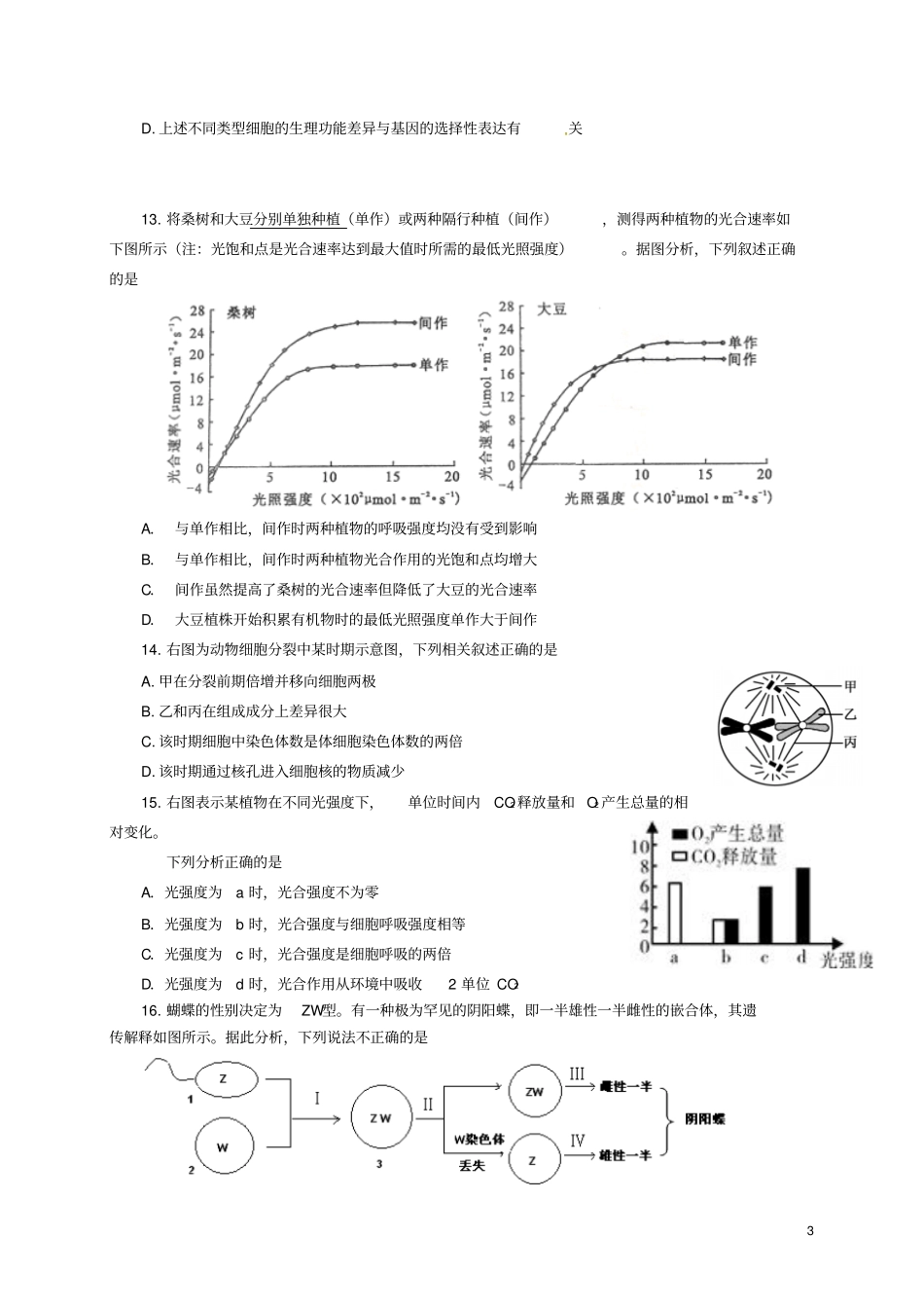 四川成都外国语学校2012016学年高一生物下学期期中试题_第3页