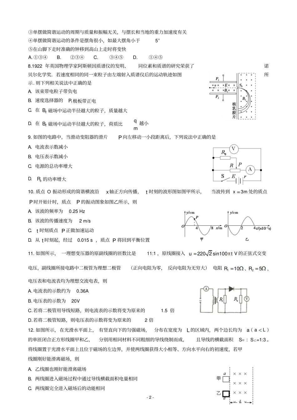 四川成都外国语学校2012016学年高二下学期期中考试试卷物理讲解_第2页