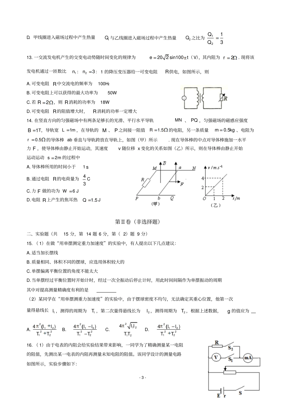 四川成都外国语学校2012016学年高二下学期期中考试试卷物理讲解_第3页