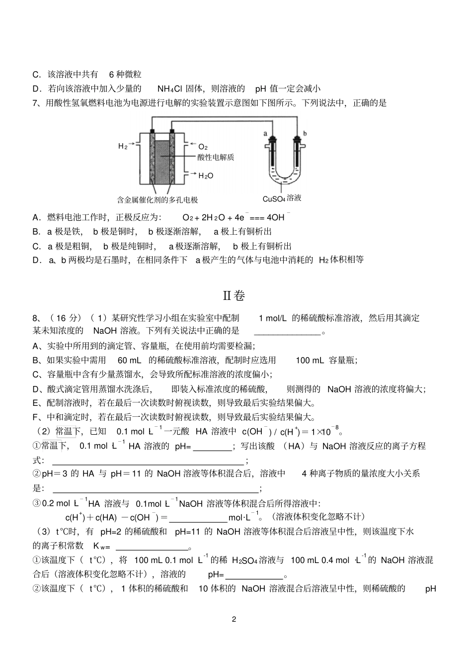 四川成都外国语学校2013届高三12月月考化学试题_第2页