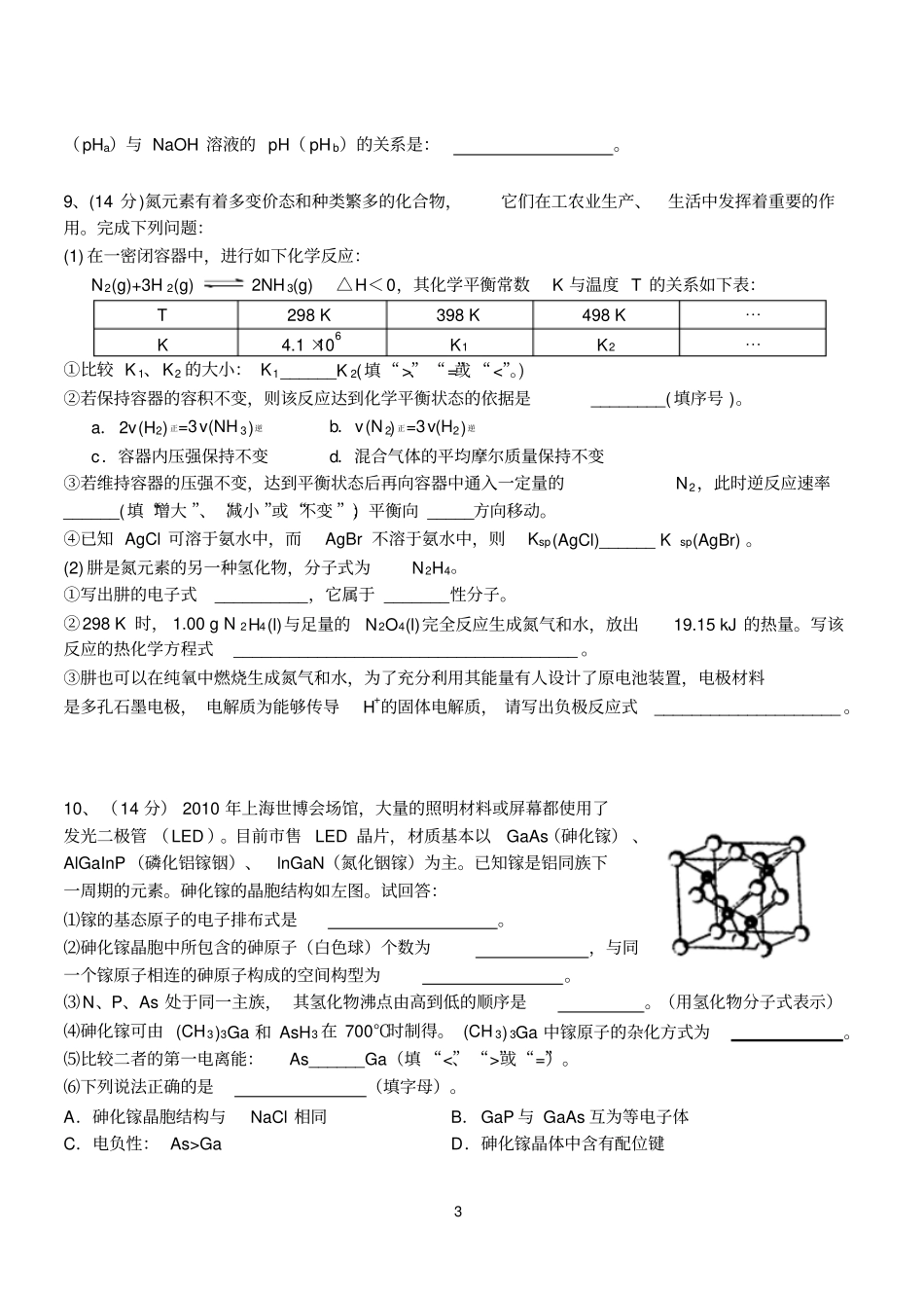 四川成都外国语学校2013届高三12月月考化学试题_第3页