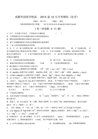 四川成都外国语学校2013届高三12月月考化学试题