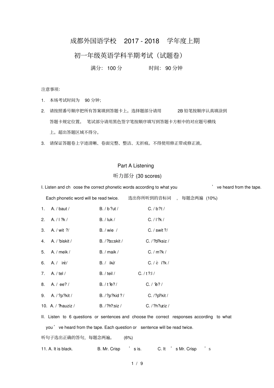 四川成都外国语学校2017-2018学年七年级上学期期中考试英语试卷_第1页