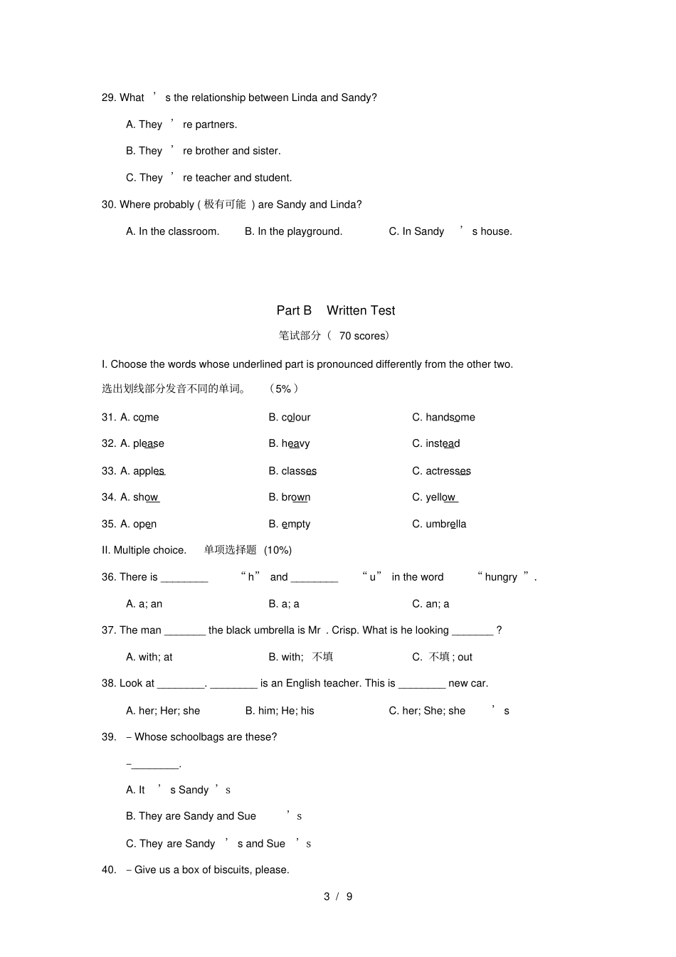 四川成都外国语学校2017-2018学年七年级上学期期中考试英语试卷_第3页