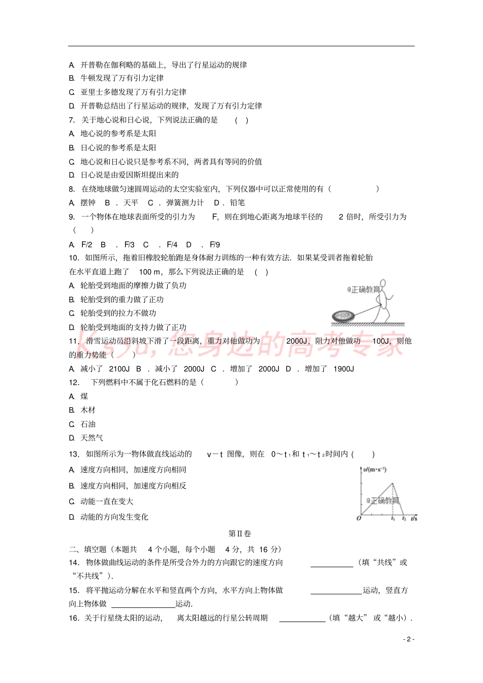 四川成都外国语学校2017-2018学年高一物理下学期期末考试试题文_第2页