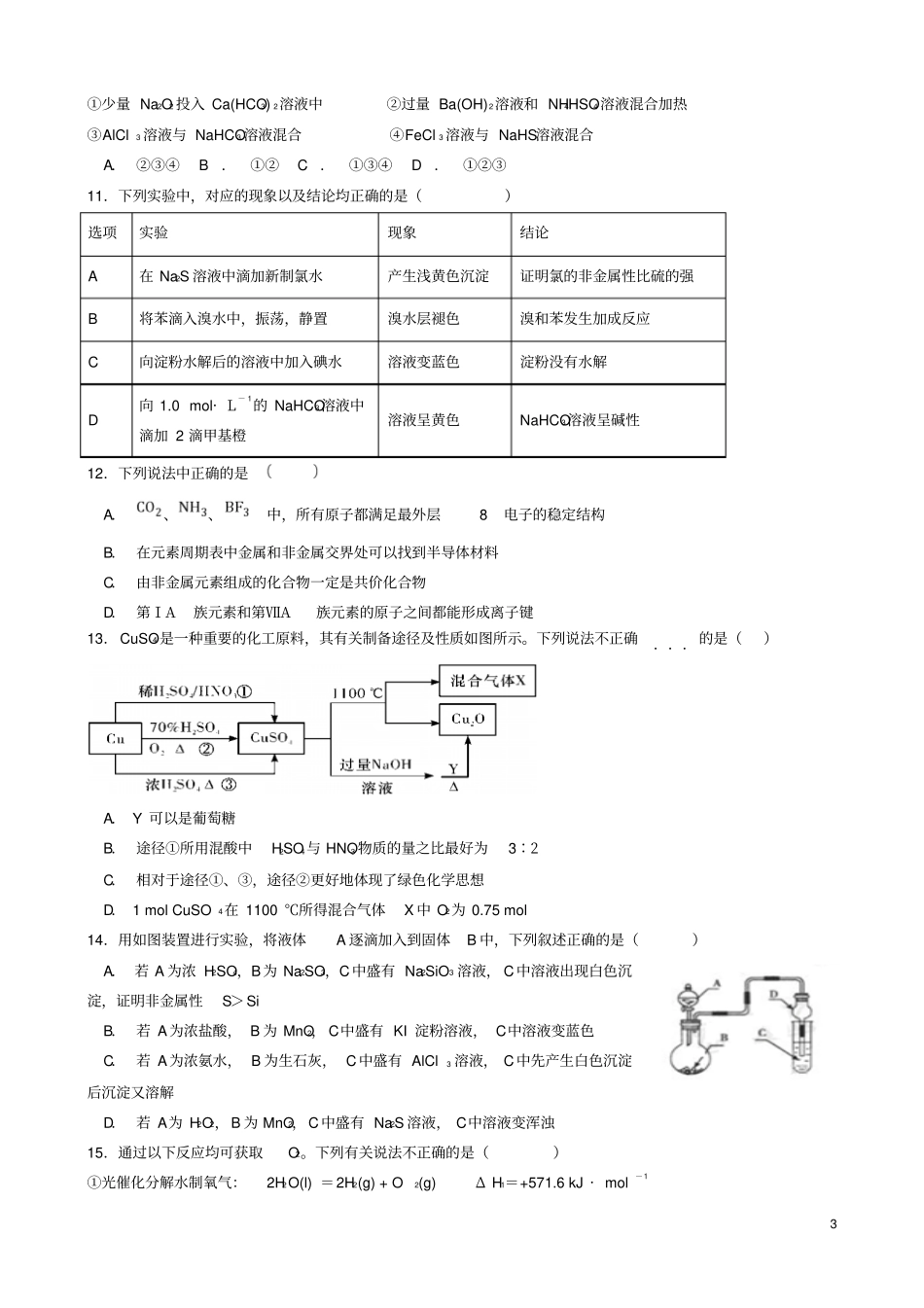 四川成都外国语学校2017-2018学年高二化学下学期期末考试试题_第3页
