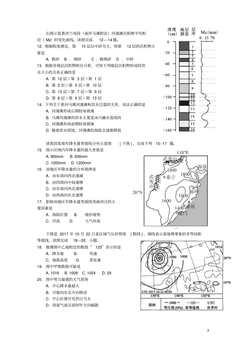 四川成都外国语学校2017-2018学年高二地理下学期期末考试试题_第3页