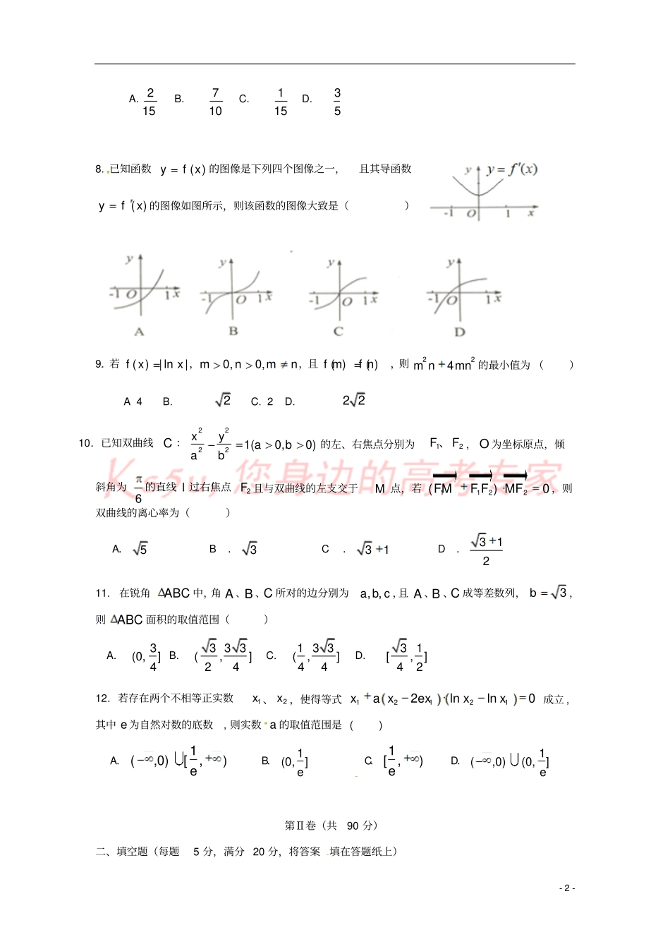 四川成都外国语学校2017-2018学年高二数学6月零诊模拟月考试题理_第2页