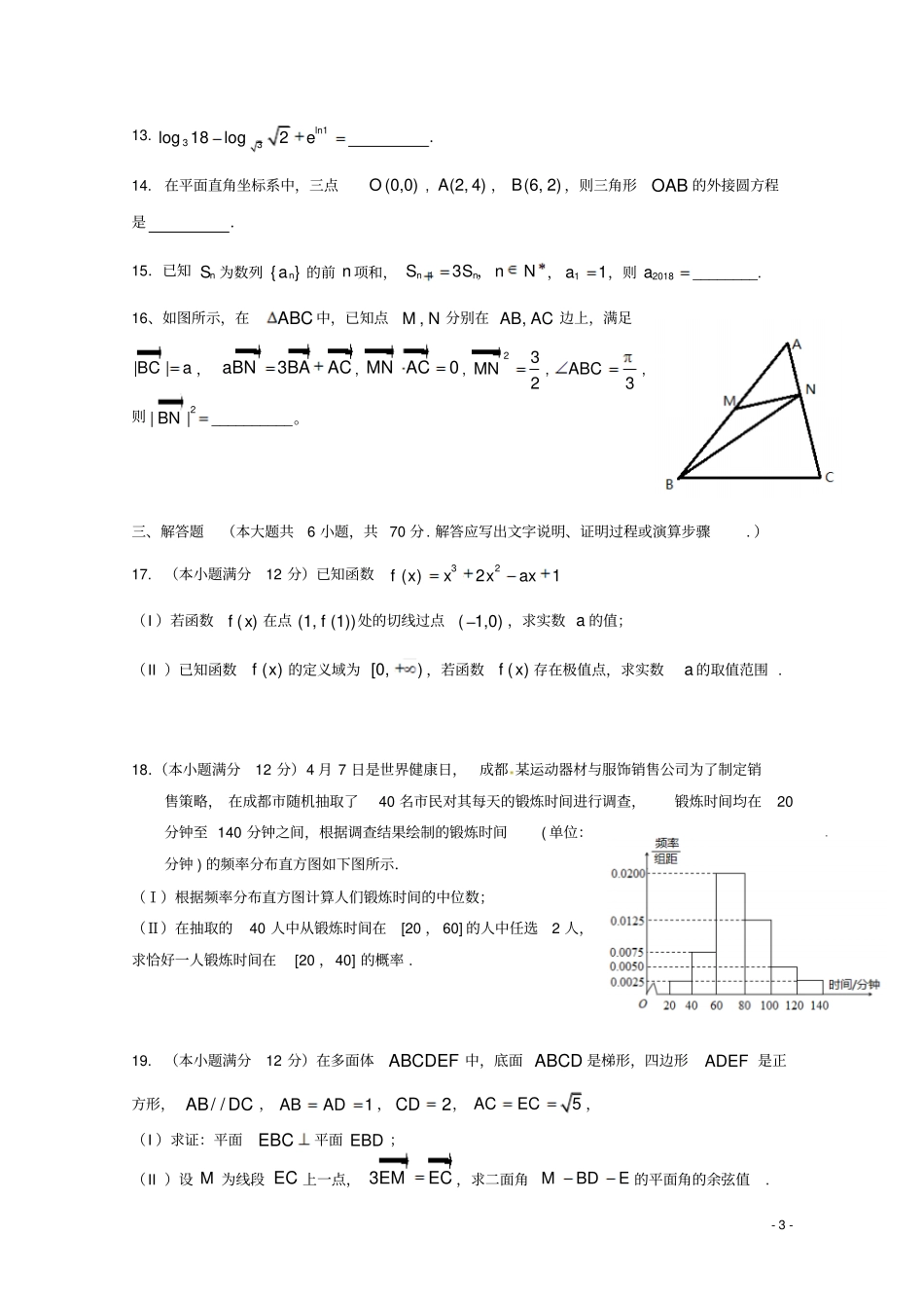 四川成都外国语学校2017-2018学年高二数学6月零诊模拟月考试题理_第3页