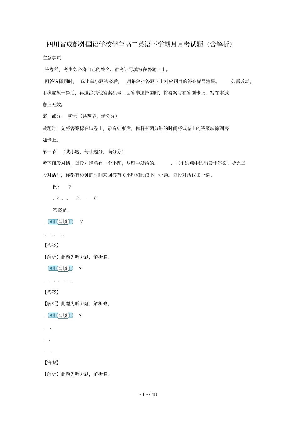 四川成都外国语学校2017_2018学年高二英语下学期6月月考试题含解析_第1页