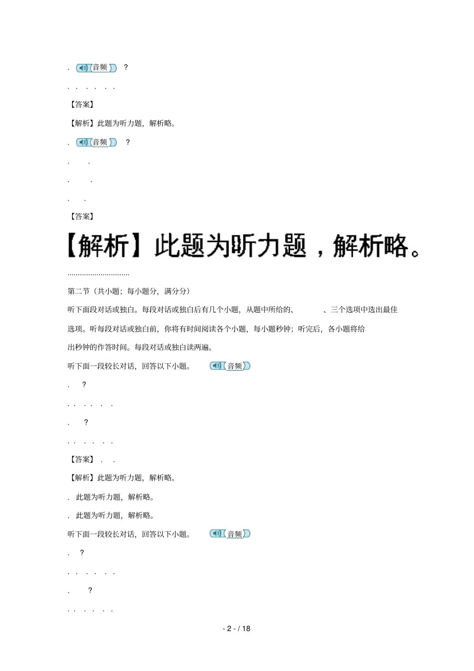 四川成都外国语学校2017_2018学年高二英语下学期6月月考试题含解析_第2页