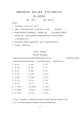 四川成都外国语学校2018-2019学年七年级上学期期中考试英语试卷