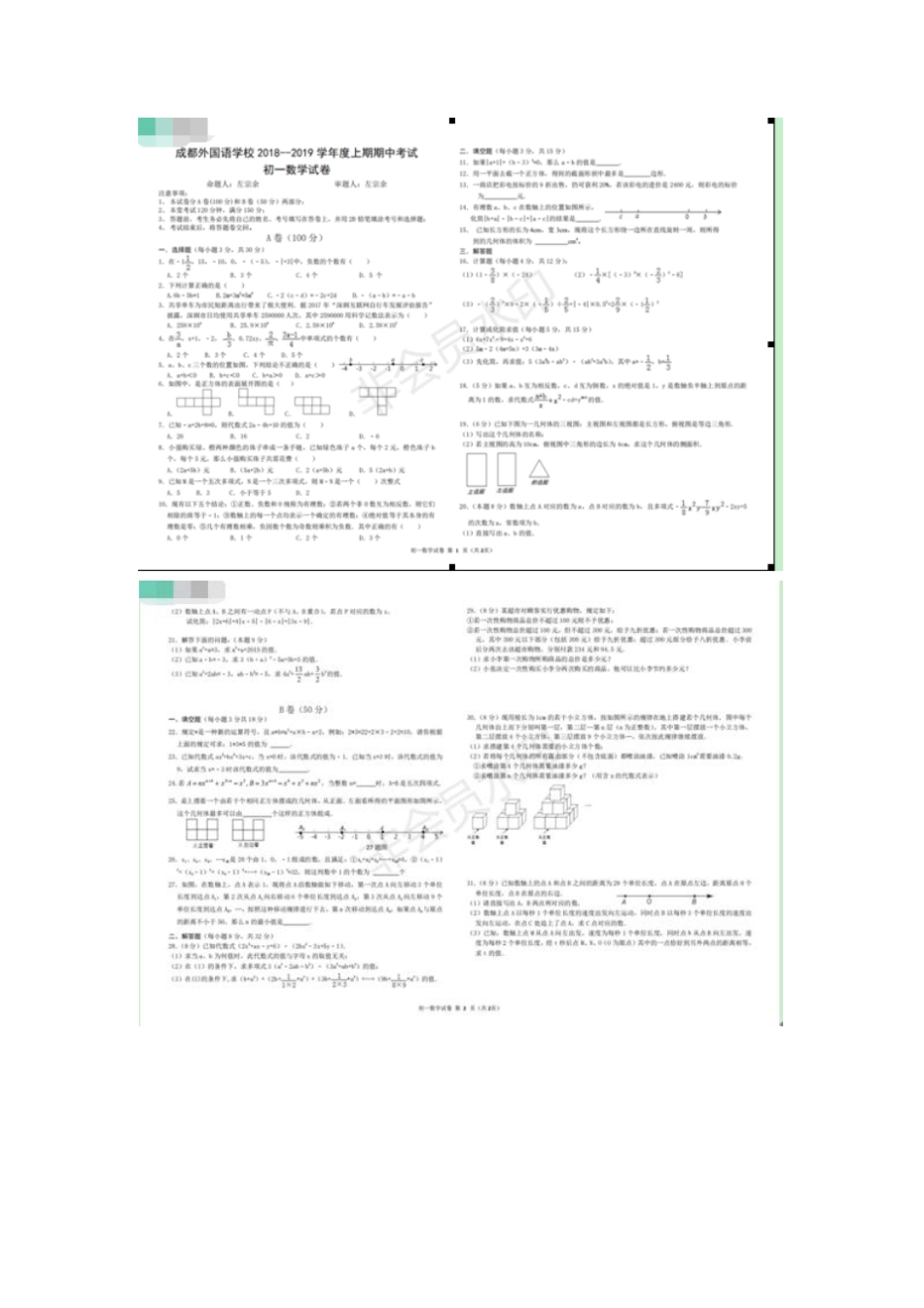 四川成都外国语学校2018-2019学年七年级数学上学期期中试题扫描版_第1页