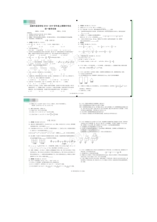 四川成都外国语学校2018-2019学年七年级数学上学期期中试题扫描版