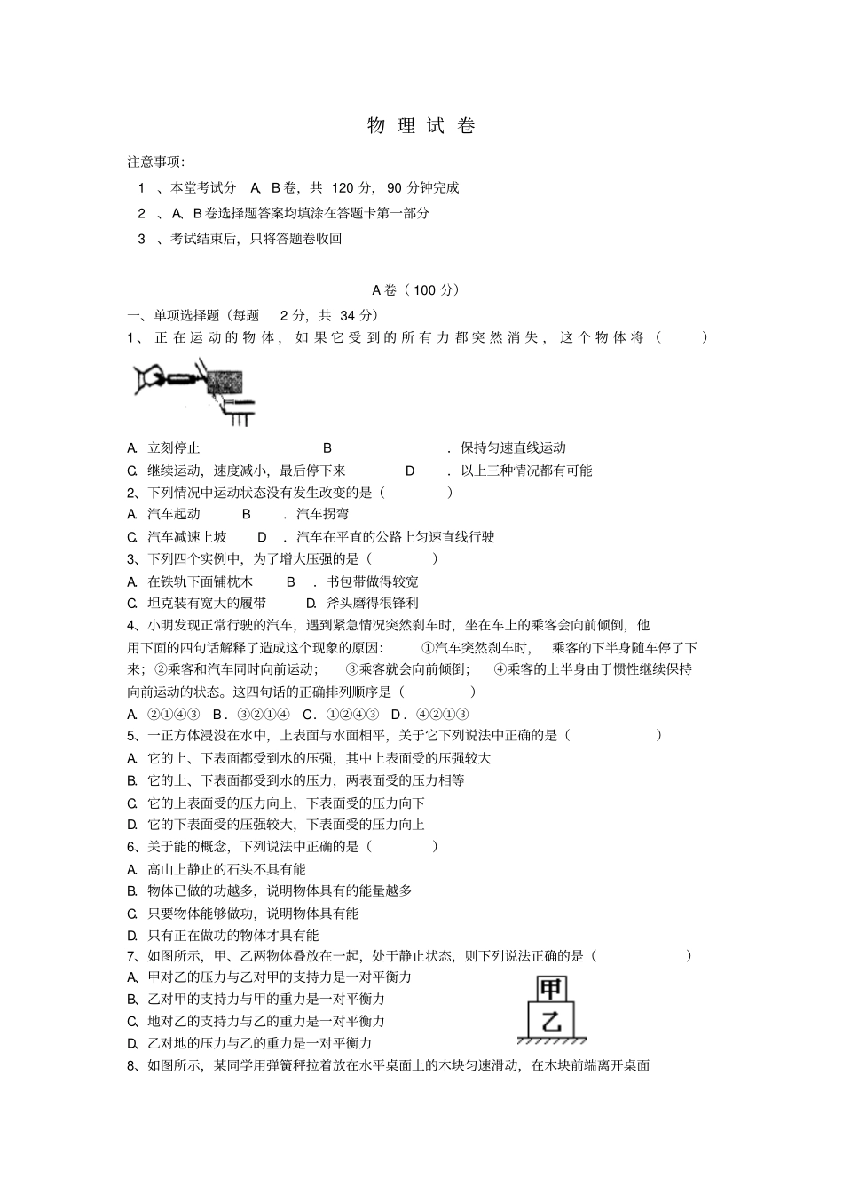 四川成都外国语学校2018-2019学年九年级物理上学期开学试卷无答案新人教版_第1页