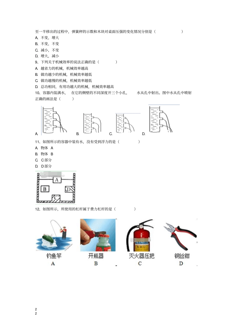 四川成都外国语学校2018-2019学年九年级物理上学期开学试卷无答案新人教版_第2页