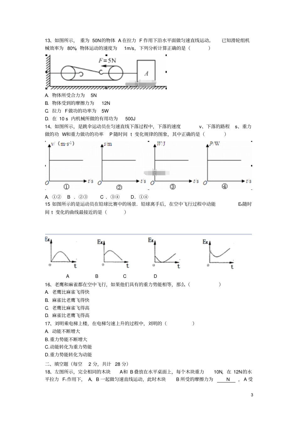 四川成都外国语学校2018-2019学年九年级物理上学期开学试卷无答案新人教版_第3页