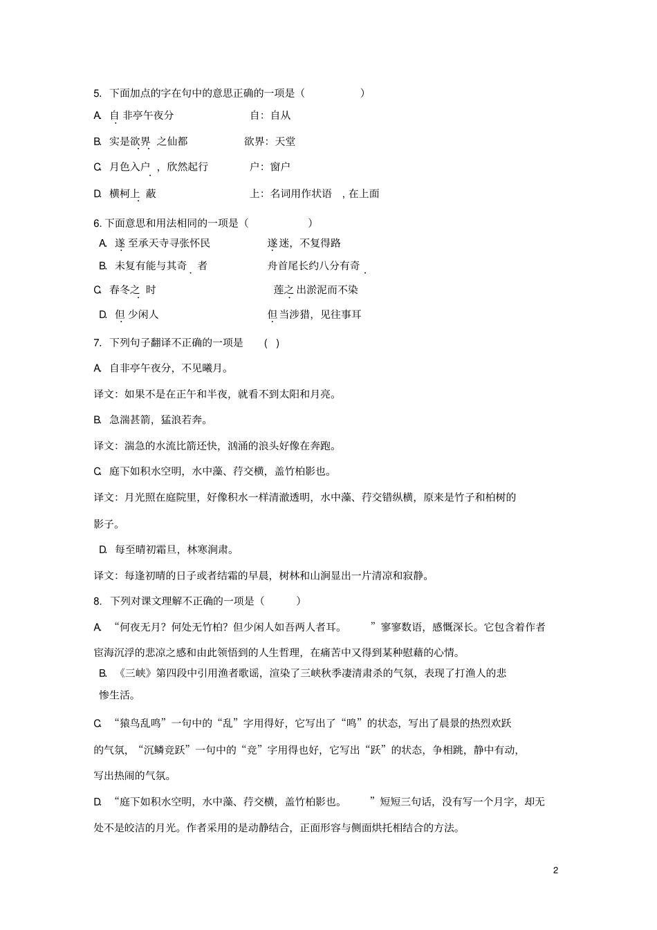四川成都外国语学校2018-2019学年八年级语文上学期期中试题_第2页