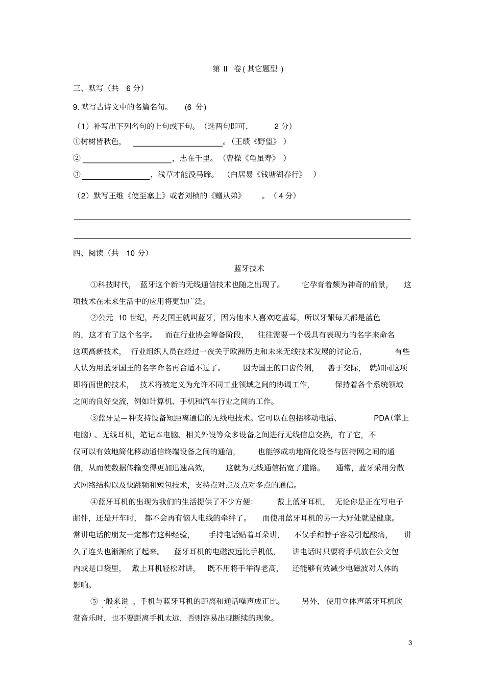 四川成都外国语学校2018-2019学年八年级语文上学期期中试题_第3页