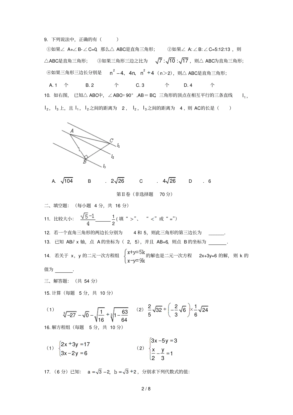 四川成都外国语学校2018_2019学年八年级数学上学期期中试题_第2页