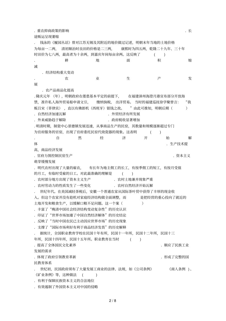 四川成都外国语学校2018_2019学年高一历史下学期5月月考试题_第2页