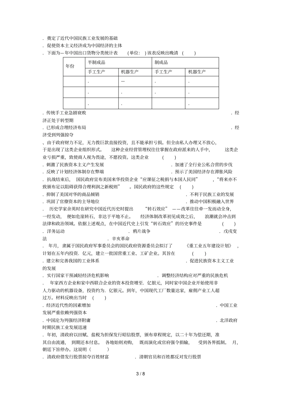 四川成都外国语学校2018_2019学年高一历史下学期5月月考试题_第3页