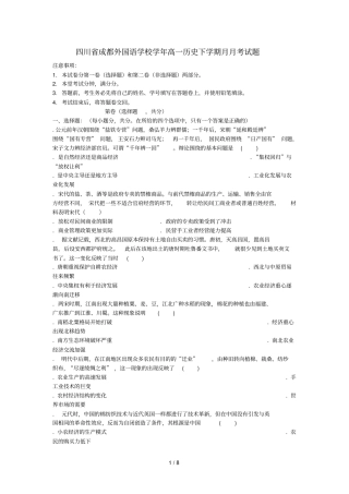 四川成都外国语学校2018_2019学年高一历史下学期5月月考试题