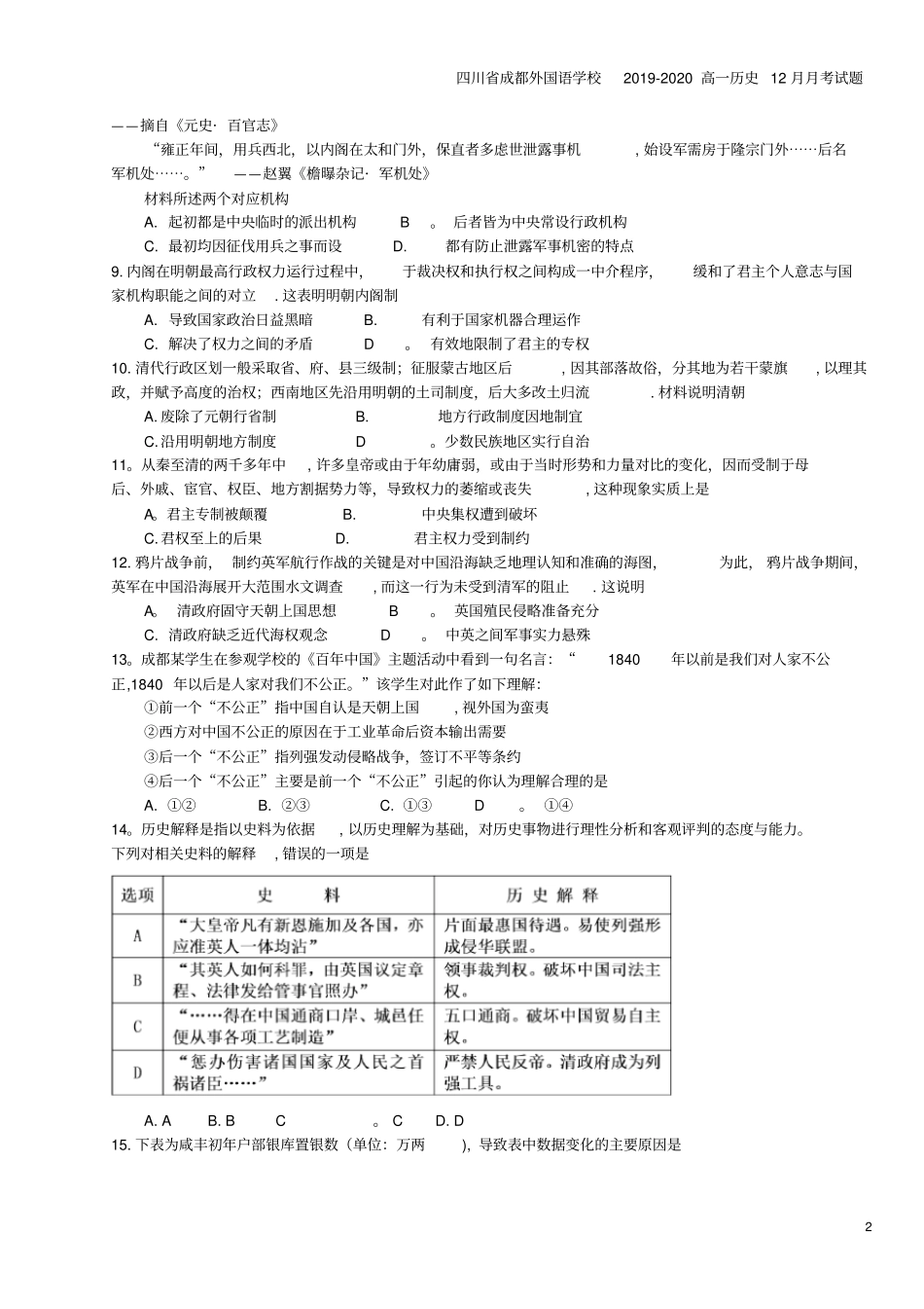 四川成都外国语学校2019-2020高一12月月考试题_第2页
