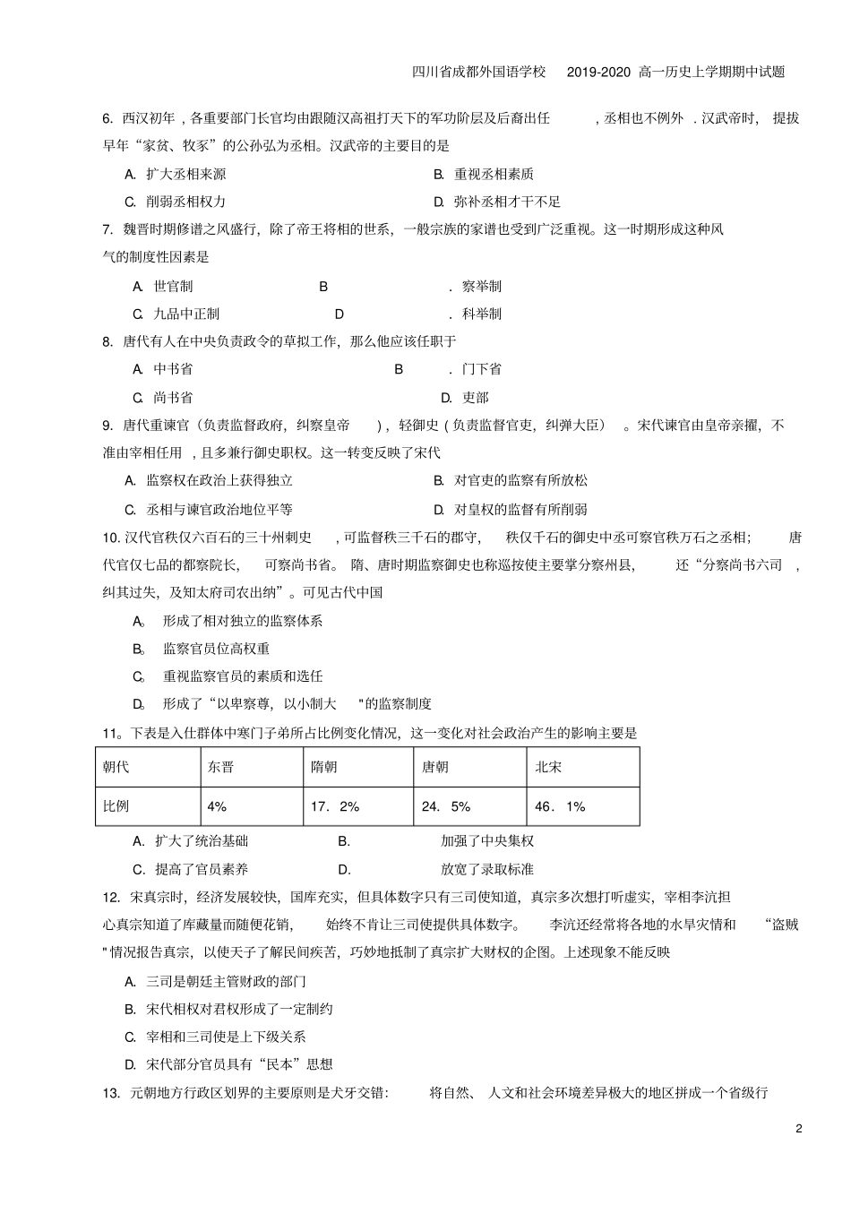 四川成都外国语学校2019-2020高一上学期期中试题_第2页
