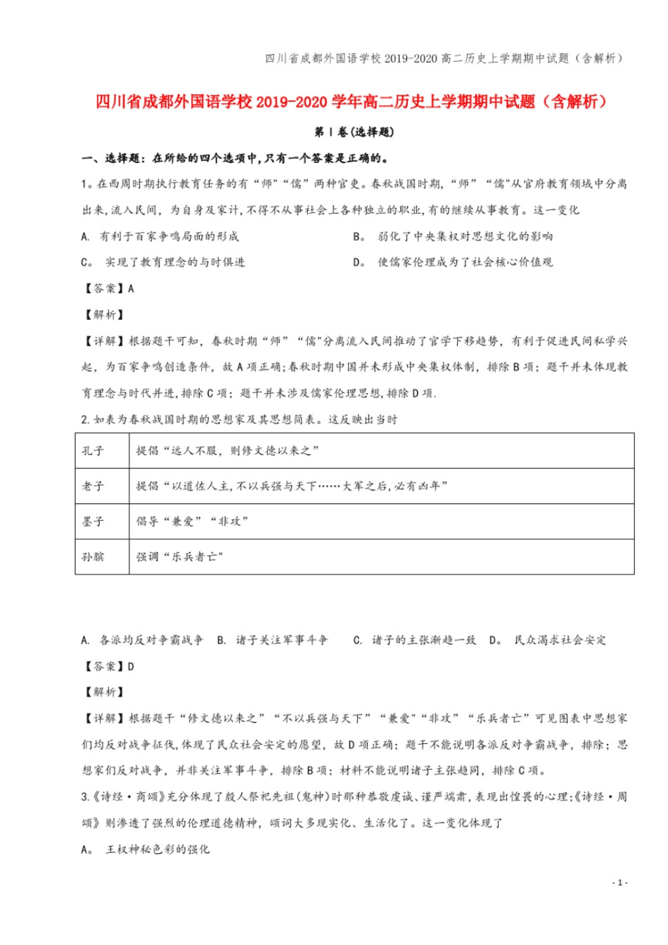 四川成都外国语学校2019-2020高二上学期期中试题含解析_第1页