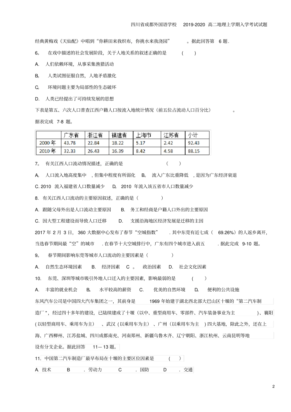 四川成都外国语学校2019-2020高二地理上学期入学考试试题_第2页