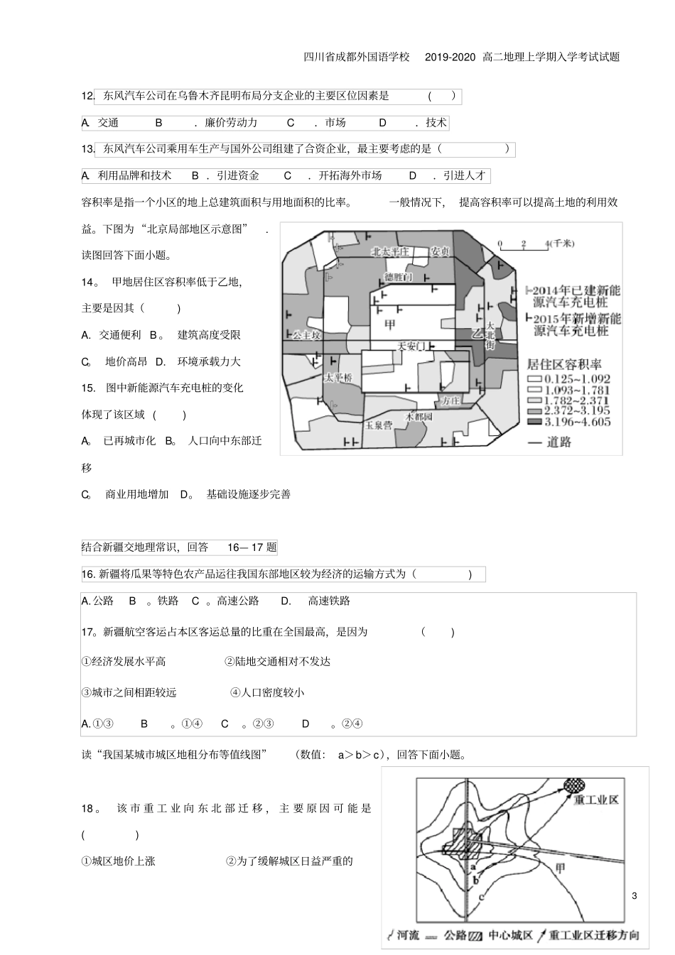 四川成都外国语学校2019-2020高二地理上学期入学考试试题_第3页