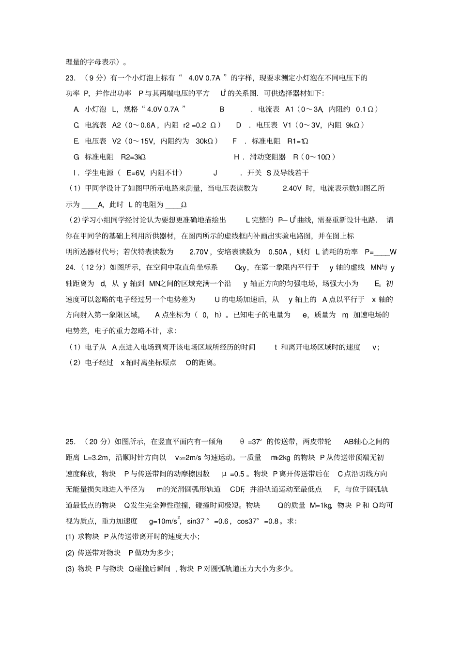 四川成都外国语学校2019届高三物理上学期一诊模拟考试试题_第3页
