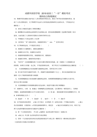 四川成都外国语学校2019届高三物理上学期一诊模拟考试试题